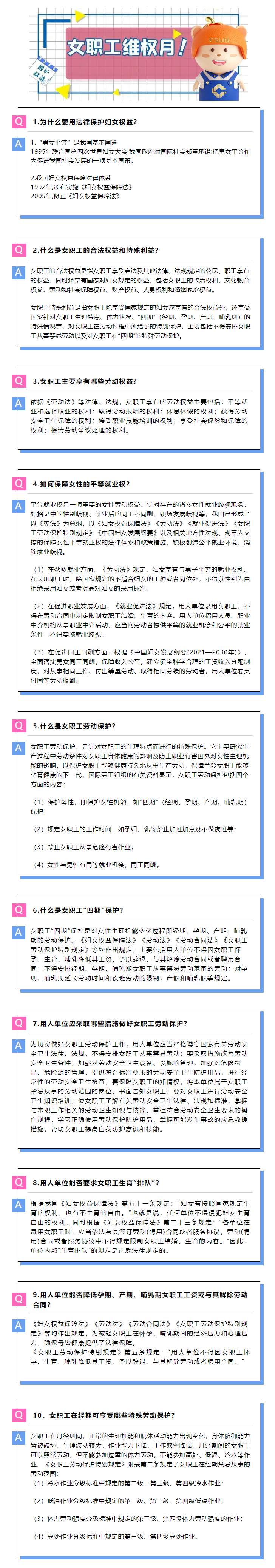 OG真人官方工会 城载幸福 _ 女职工普法宣传月_女职工维权法律知识普及.png