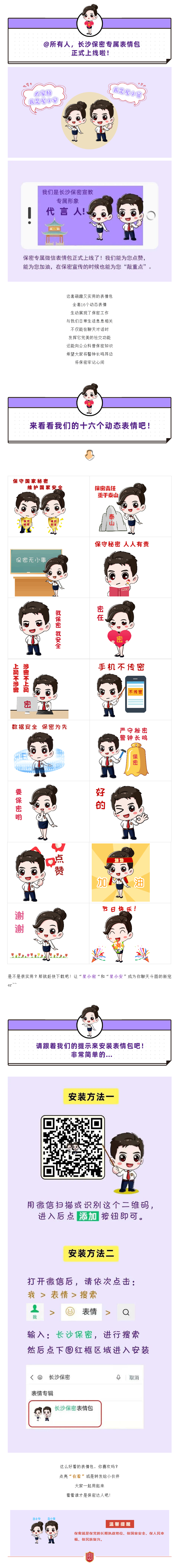 您好！保密表情包正式上线，安全与您同行1.png