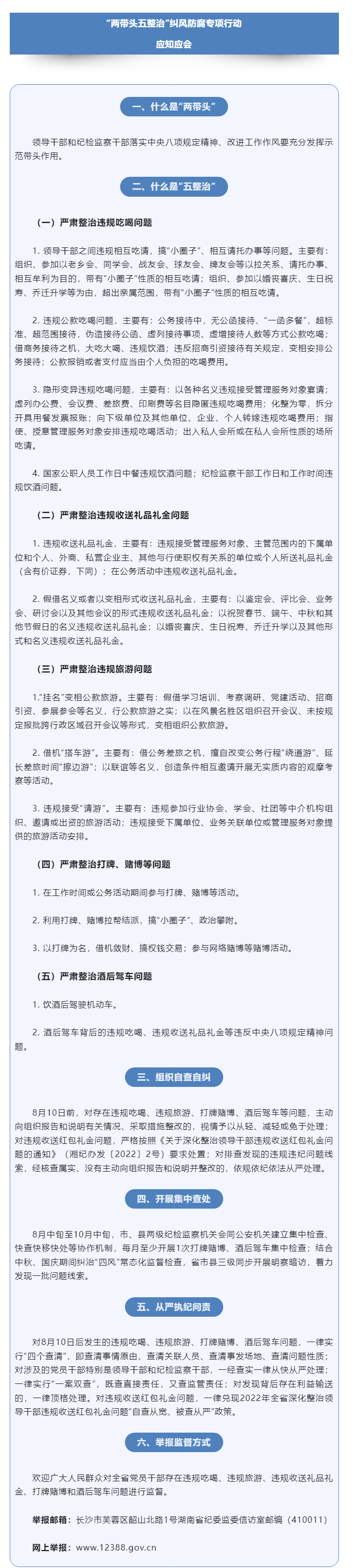 清廉OG真人官方丨查什么？怎么查？这场全省纠风防腐专项行动你必须要知道这些…….png