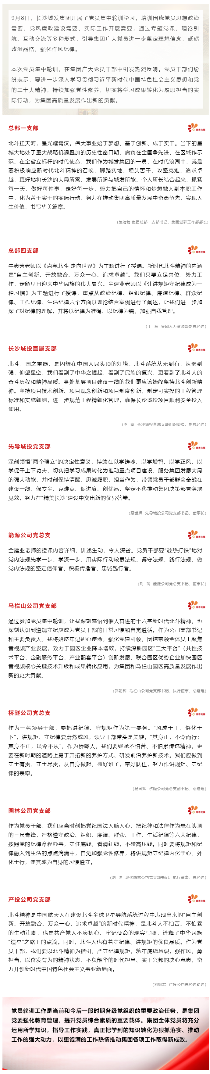 城市先锋 _ 长沙OG真人官方集团党员干部集中轮训心得体会分享（一）.png