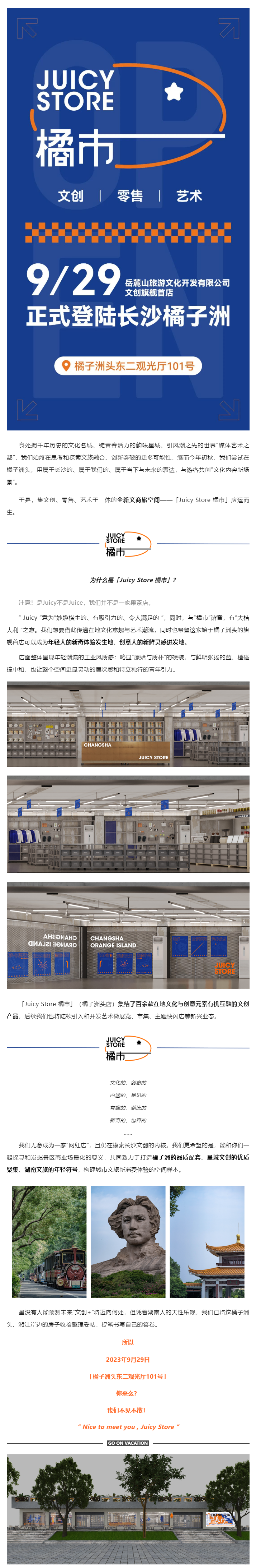 潮流文创新引力，「Juicy Store 橘市」着陆长沙橘子洲景区.png