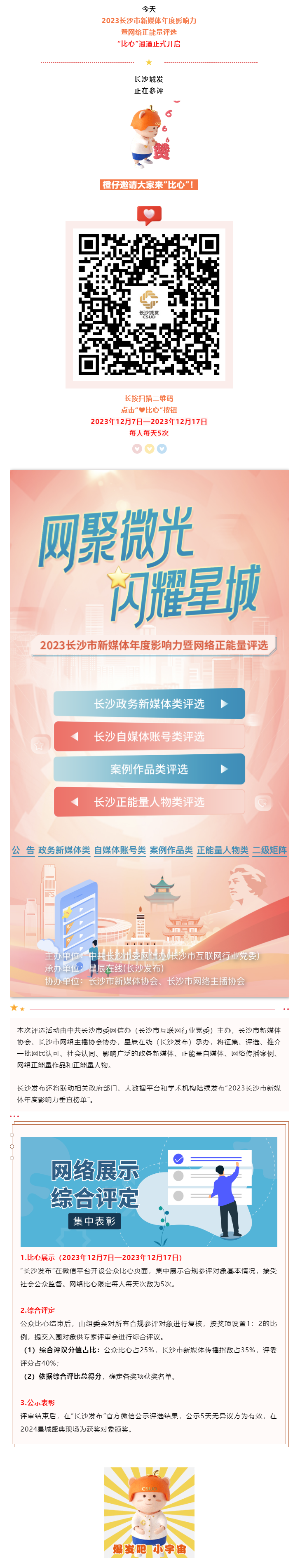 动动小手，橙仔邀你为长沙OG真人官方比心_.png