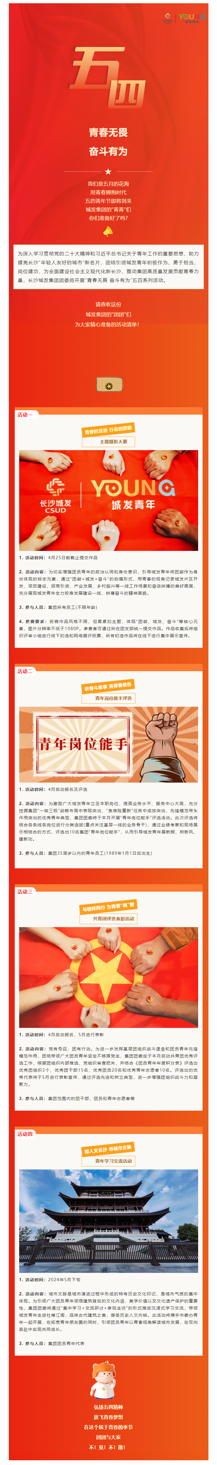 青春无畏 奋斗有为——OG真人官方YOUNG五四系列活动精彩来袭！.png