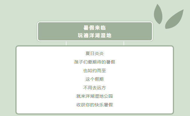 暑假来临！就来洋湖湿地公园快乐一“夏”_01.png