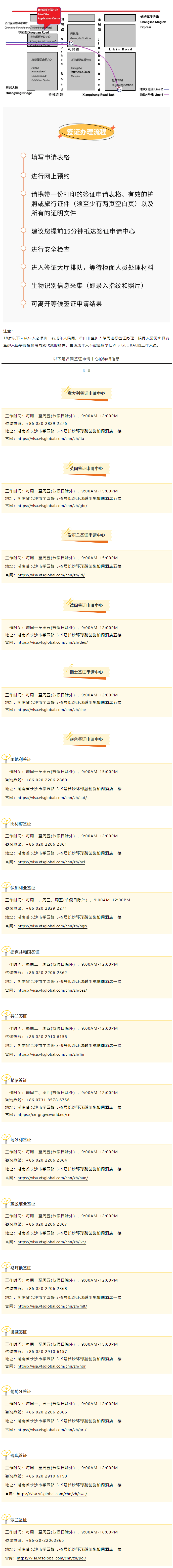 签证便捷办！长沙国际会展新城威孚仕VFS GLOBAL签证中心来了.png